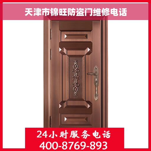 天津市锦旺防盗门维修电话