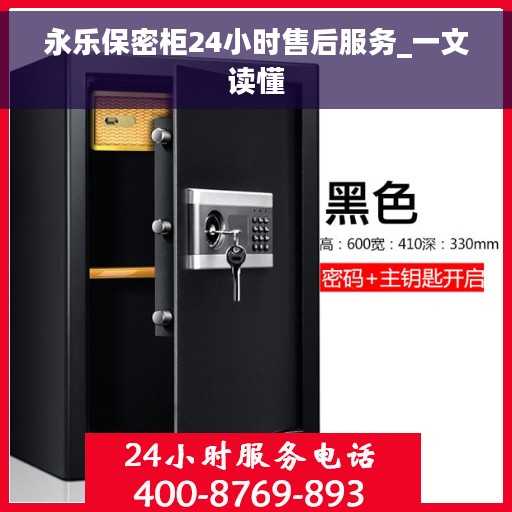 永乐保密柜24小时售后服务_一文读懂