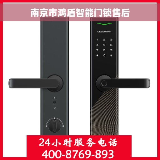 南京市鸿盾智能门锁售后