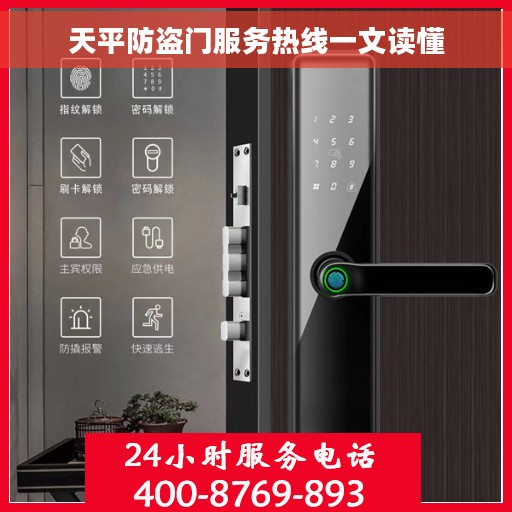 天平防盗门服务热线一文读懂