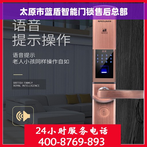 太原市蓝盾智能门锁售后总部