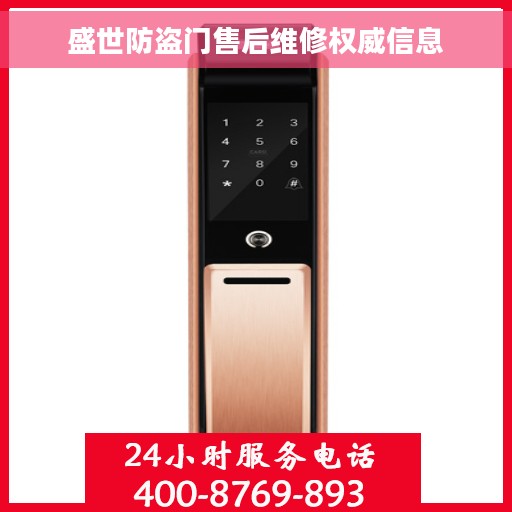 盛世防盗门售后维修权威信息