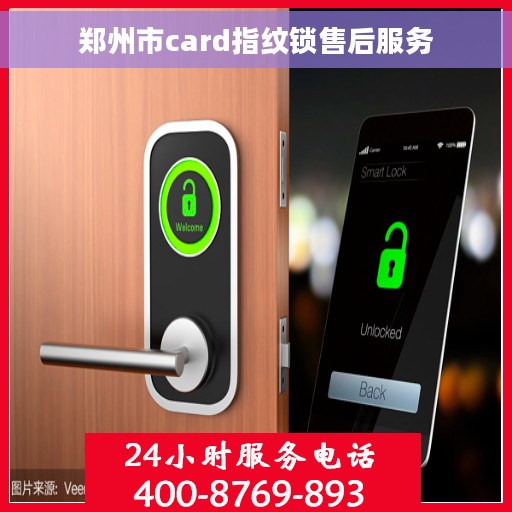 郑州市card指纹锁售后服务