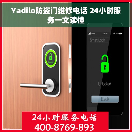 Yadilo防盗门维修电话 24小时服务一文读懂