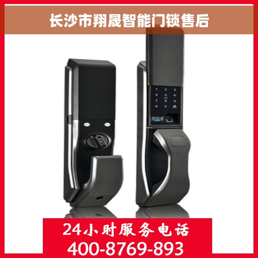 长沙市翔晟智能门锁售后