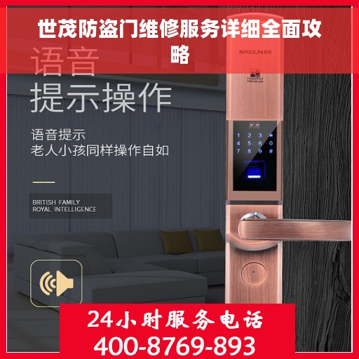 世茂防盗门维修服务详细全面攻略