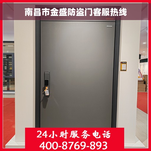 南昌市金盛防盗门客服热线