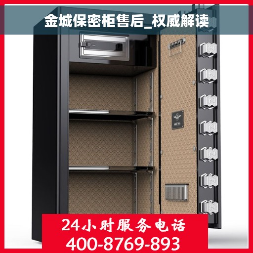 金城保密柜售后_权威解读