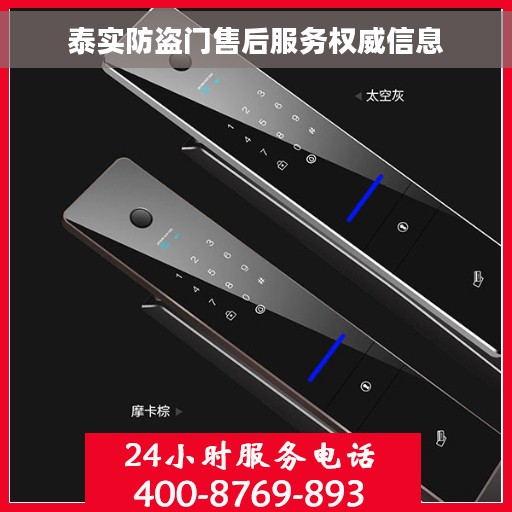 泰实防盗门售后服务权威信息