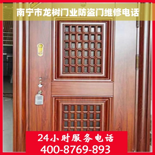 南宁市龙树门业防盗门维修电话