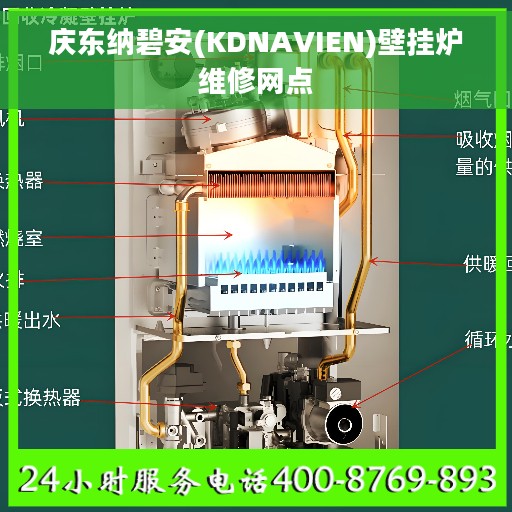庆东纳碧安(KDNAVIEN)壁挂炉维修网点