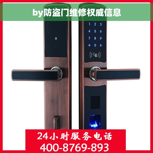 by防盗门维修权威信息