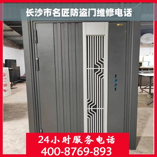 长沙市名匠防盗门维修电话