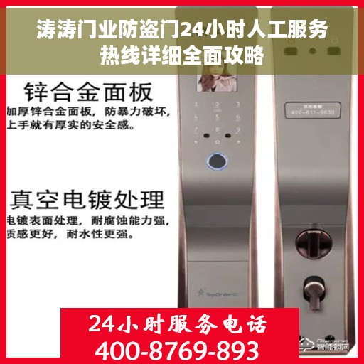 涛涛门业防盗门24小时人工服务热线详细全面攻略