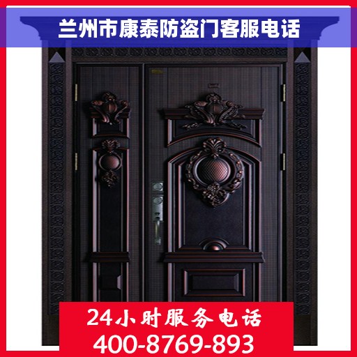 兰州市康泰防盗门客服电话