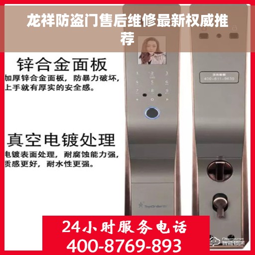 龙祥防盗门售后维修最新权威推荐