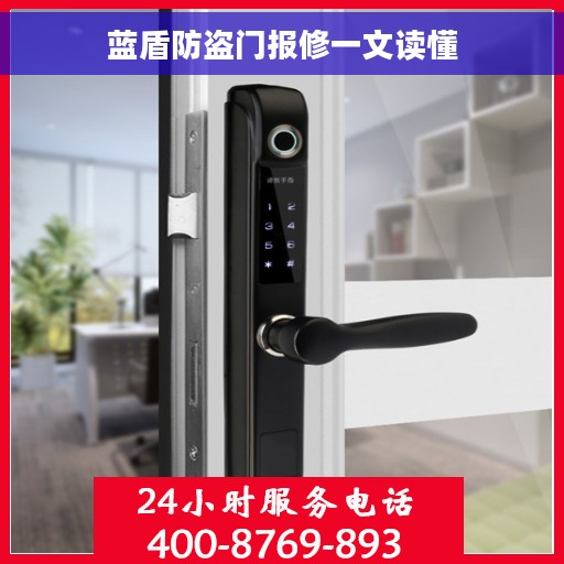 蓝盾防盗门报修一文读懂