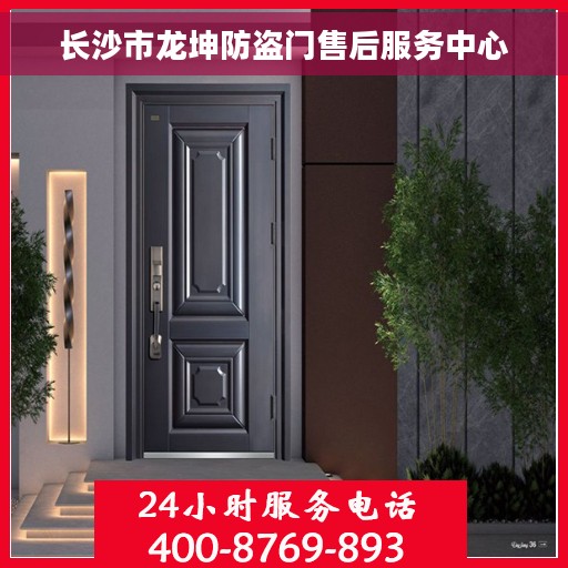长沙市龙坤防盗门售后服务中心