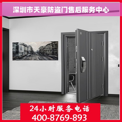 深圳市天豪防盗门售后服务中心