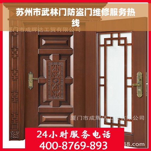 苏州市武林门防盗门维修服务热线