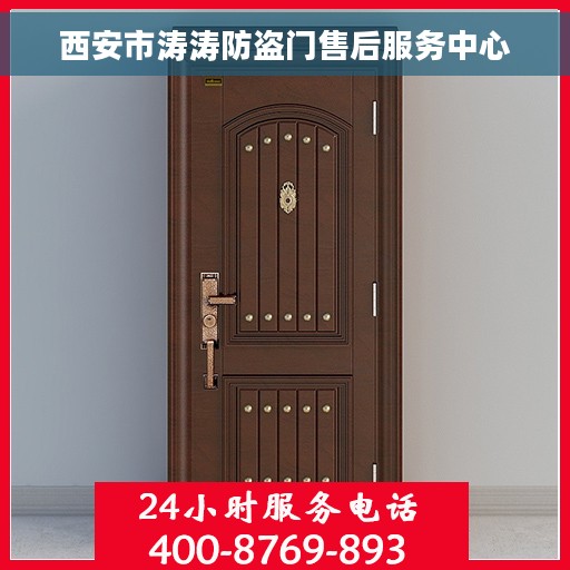 西安市涛涛防盗门售后服务中心