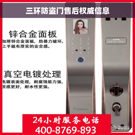 三环防盗门售后权威信息