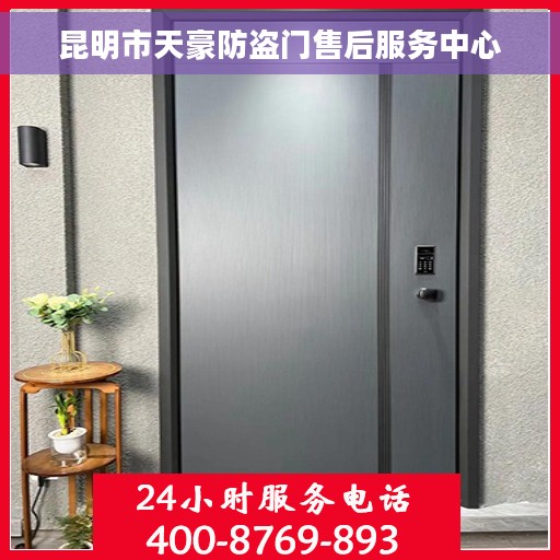 昆明市天豪防盗门售后服务中心