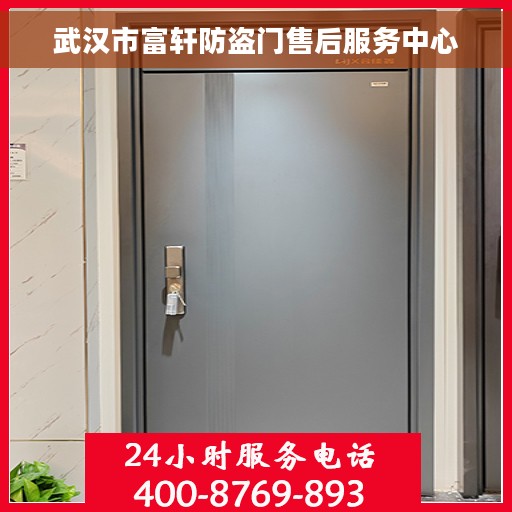 武汉市富轩防盗门售后服务中心