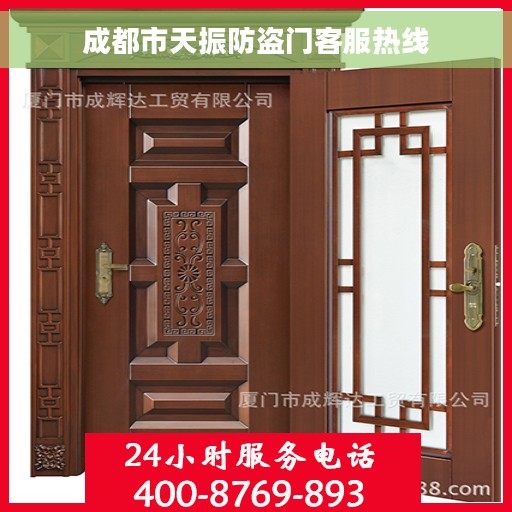 成都市天振防盗门客服热线