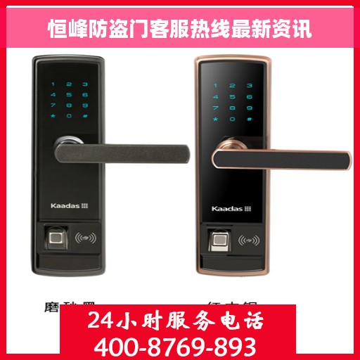 恒峰防盗门客服热线最新资讯