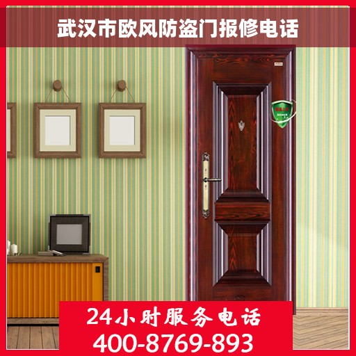 武汉市欧风防盗门报修电话