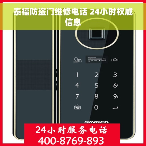 泰福防盗门维修电话 24小时权威信息
