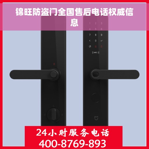 锦旺防盗门全国售后电话权威信息