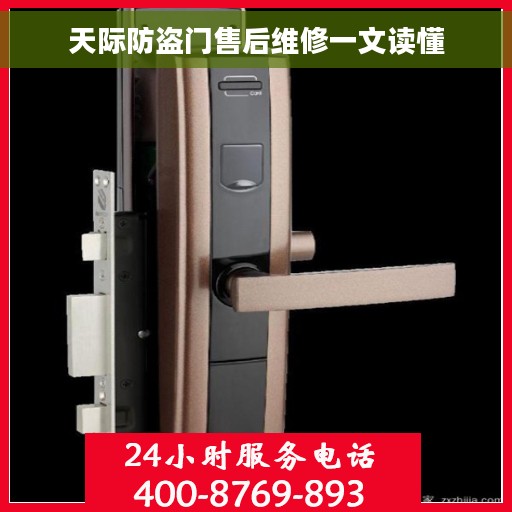 天际防盗门售后维修一文读懂