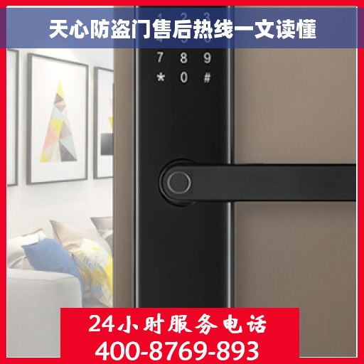天心防盗门售后热线一文读懂