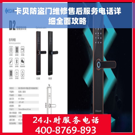 卡贝防盗门维修售后服务电话详细全面攻略