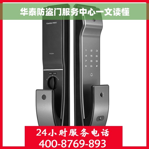 华泰防盗门服务中心一文读懂