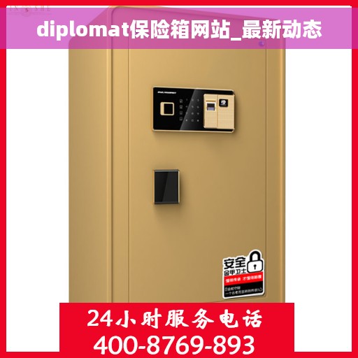 diplomat保险箱网站_最新动态