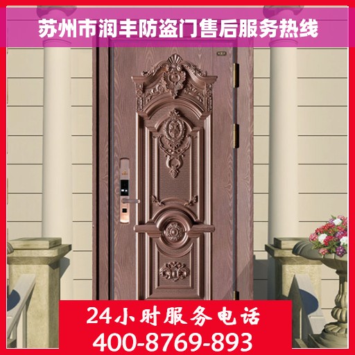 苏州市润丰防盗门售后服务热线