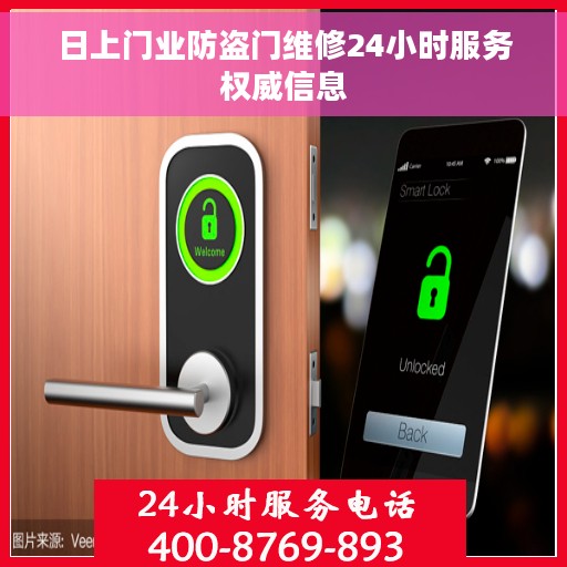 日上门业防盗门维修24小时服务权威信息