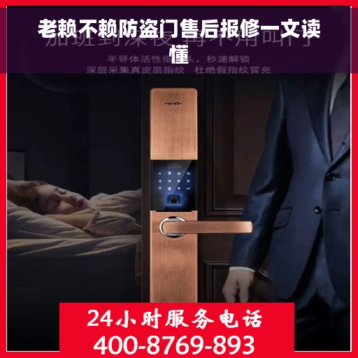 老赖不赖防盗门售后报修一文读懂