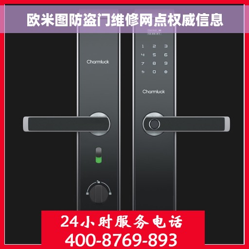 欧米图防盗门维修网点权威信息
