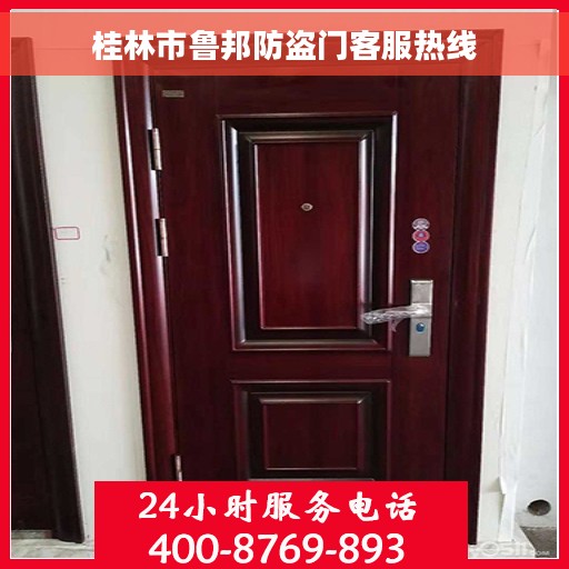 桂林市鲁邦防盗门客服热线