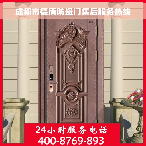 成都市德盾防盗门售后服务热线