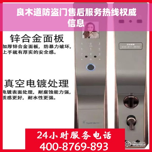 良木道防盗门售后服务热线权威信息