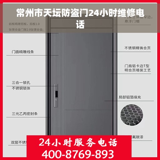 常州市天坛防盗门24小时维修电话