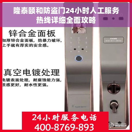 隆泰颐和防盗门24小时人工服务热线详细全面攻略