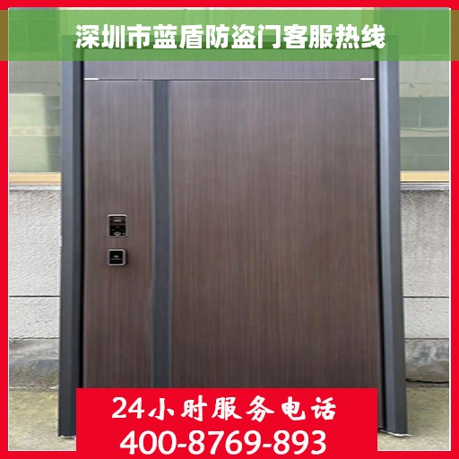 深圳市蓝盾防盗门客服热线