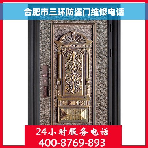 合肥市三环防盗门维修电话