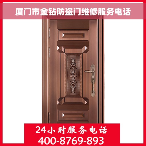 厦门市金钻防盗门维修服务电话